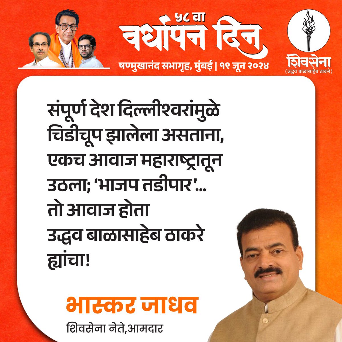 ShivSena - शिवसेना Uddhav Balasaheb Thackeray tweet media