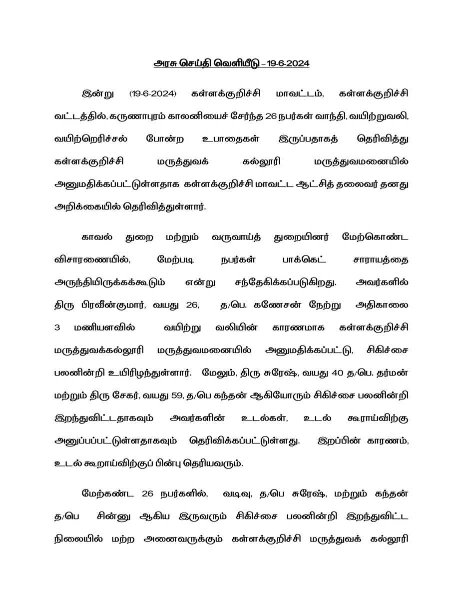 M.K.Stalin - தமிழ்நாட்டை தலைகுனிய விடமாட்டேன் tweet media