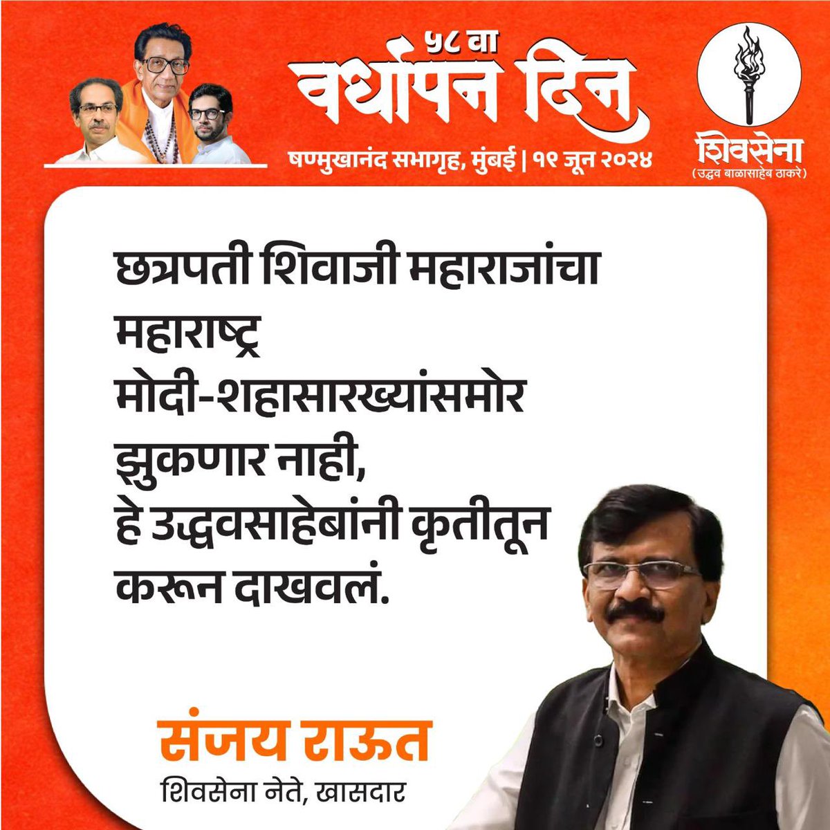 ShivSena - शिवसेना Uddhav Balasaheb Thackeray tweet media