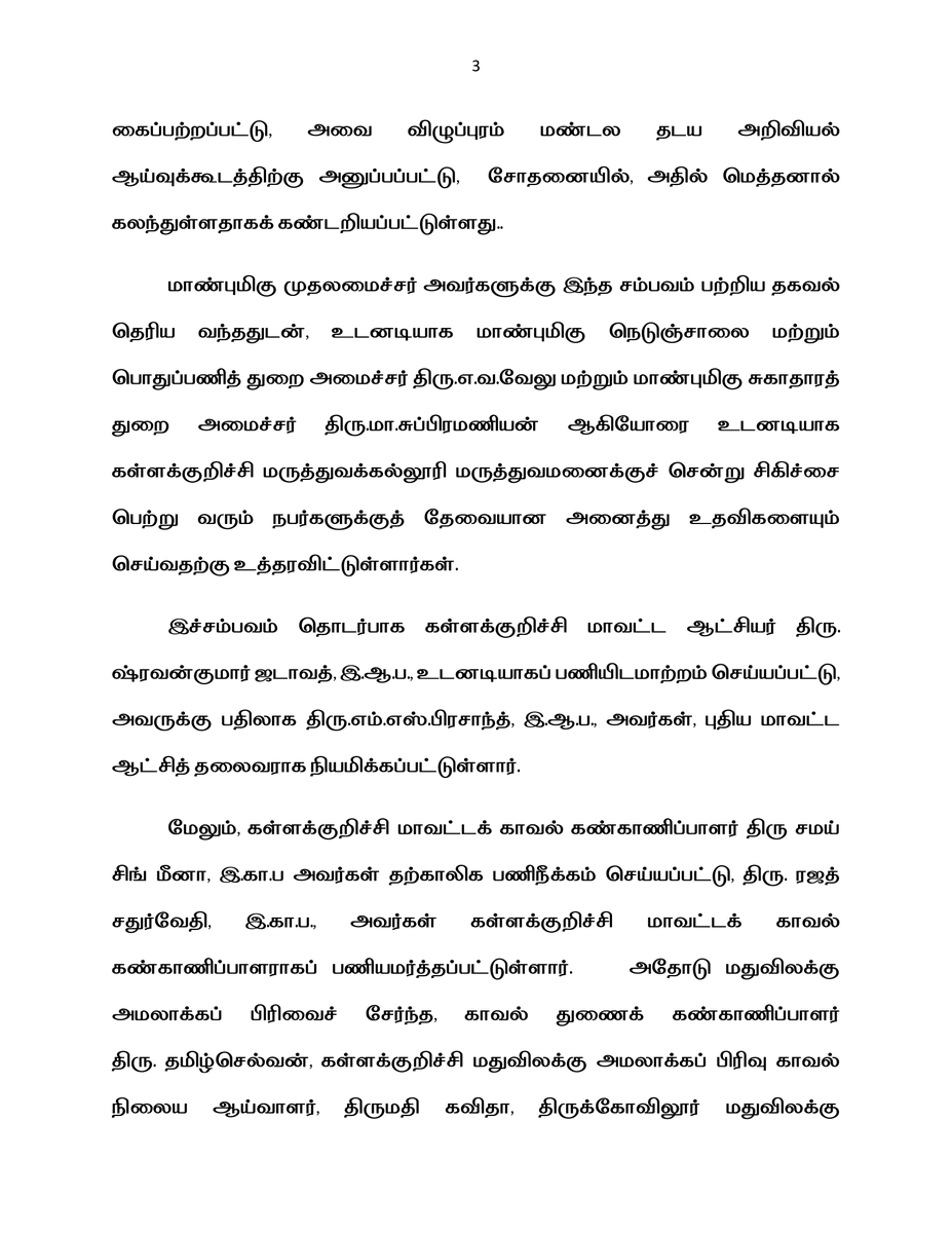 M.K.Stalin - தமிழ்நாட்டை தலைகுனிய விடமாட்டேன் tweet media