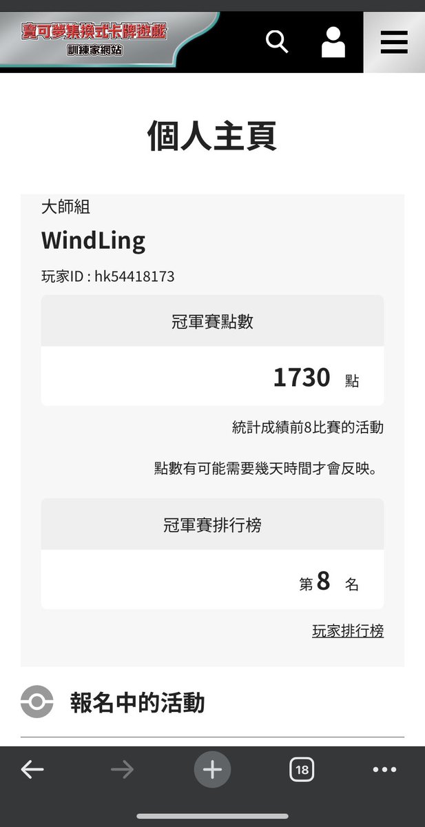 wInDwInDA2's tweet photo. 08-06-2024 HKCL 1085ppl
Deck: Lugia vstar 
R1: bye
R2: bye
R3: Ancient box (W)
R4: Gholdengo(W) 
R5: Dragapult pidgeot(W)
R6: Miraidon(W)
R7: Ancient box (L)
R8: Lugia(W)
R9: Pigzard(W)

8-1 promote to day2
Day2
T32￼: lugia L

Total: 1730pts rank 8 in hk.
I will go to wcs 2024 https://t.co/q7Arefs7Xz