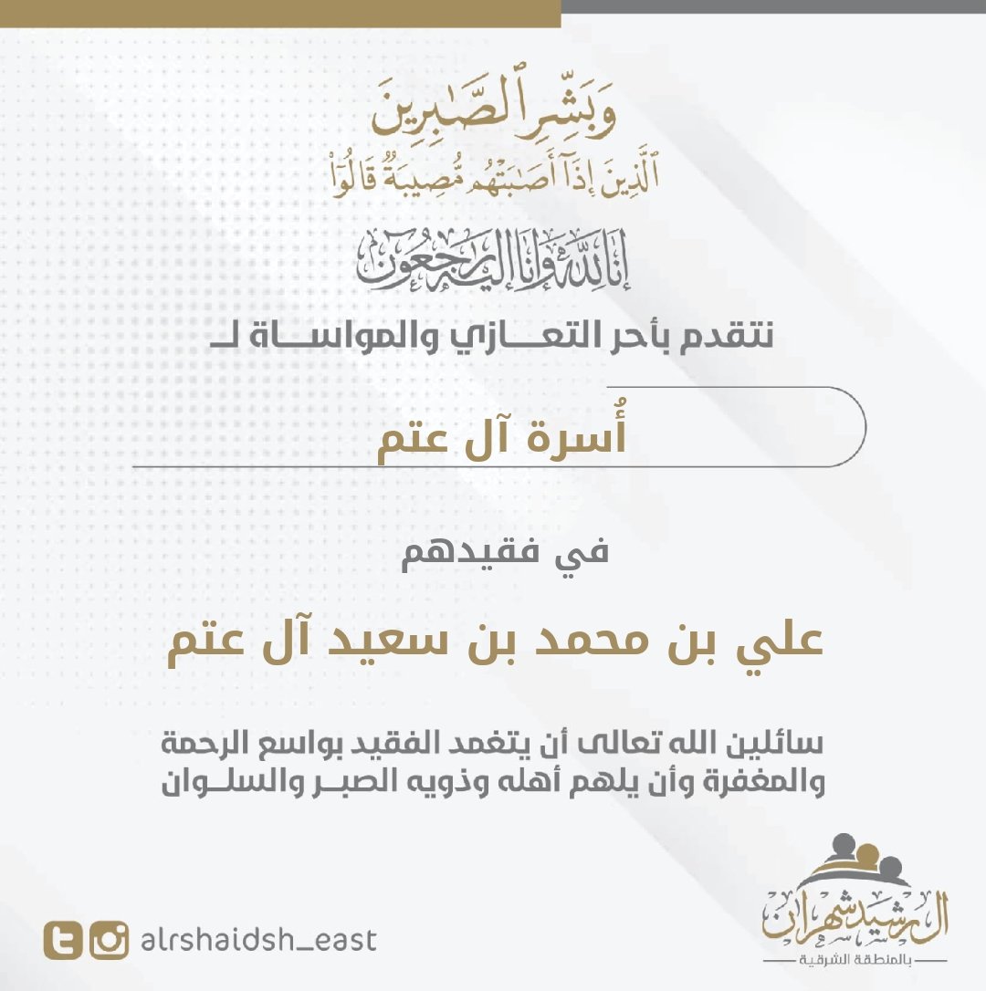 آل رشيد شهران بالشرقية tweet media