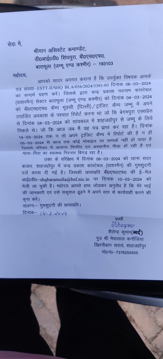 Kumarhe77671486's tweet photo. @BhimArmyChief @RahulGandhi @yadavakhilesh 
आप सभी आदरणीय महोदयो से निवेदन करता हूं मेरा भाई बीएसएफ का जवान है 100 दिन से लापता है आजतक उसका कोई सुराग नहीं मिला किउकी हमलोग शेड्यूल कास्ट से आते हैं इसलिए पुलिस प्रशासन ने ���ी हमारी उस राह से मदद नहीं की  🙏🙏🙏 https://t.co/zkt1kKyngS