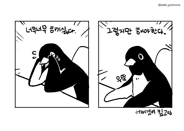 adeli_gotohome's tweet photo. 출근…해야겠지? https://t.co/it5qunXePD