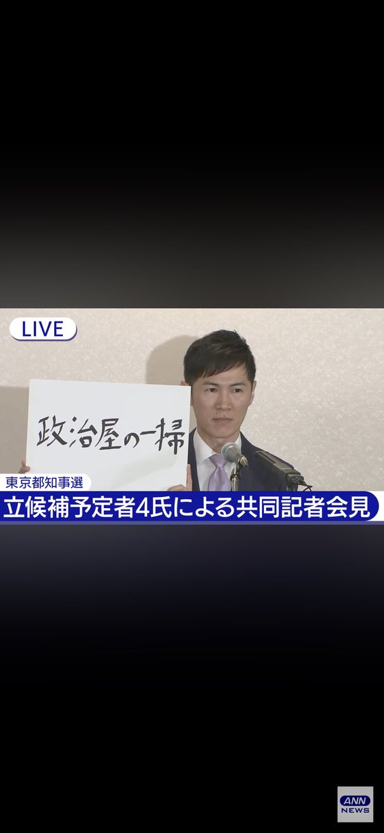 abckansai2014's tweet photo. 政治家じゃなくて政治屋が多いねんって言う嘆きが聞こえてたみたいでマジ嬉しい！
#東京都知事選
#石丸伸二候補
#石丸候補
#石丸さんを支持します https://t.co/CmgFJgB297
