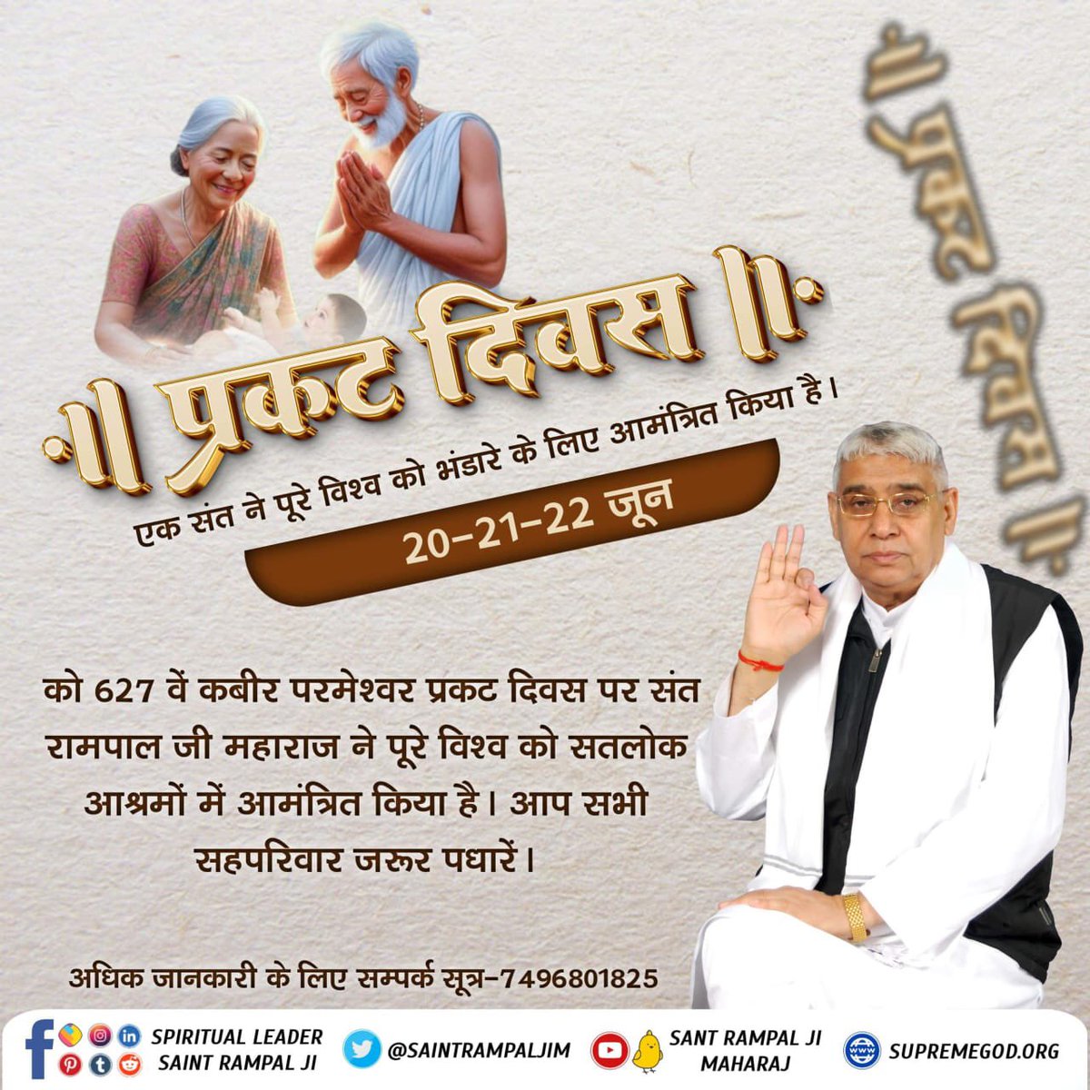sethi_smile's tweet photo. येष्ठ मास की शुक्ल पूर्णमासी विक्रमी संवत् 1455 (सन् 1398) सोमवार सुबह सुबह ब्रह्म मुहूर्त में पूर्ण परमेश्वर कबीर/कविर्देव जी स्वयं अपने सतलोक से आकर लहरतारा तालाब में कमल के पुष्प पर बालक रूप में प्रकट हुए।
#परमात्मा_का_पृथ्वी_पर_आगमन

1Days Left Kabir Prakat Diwas https://t.co/J1h5JevXDd