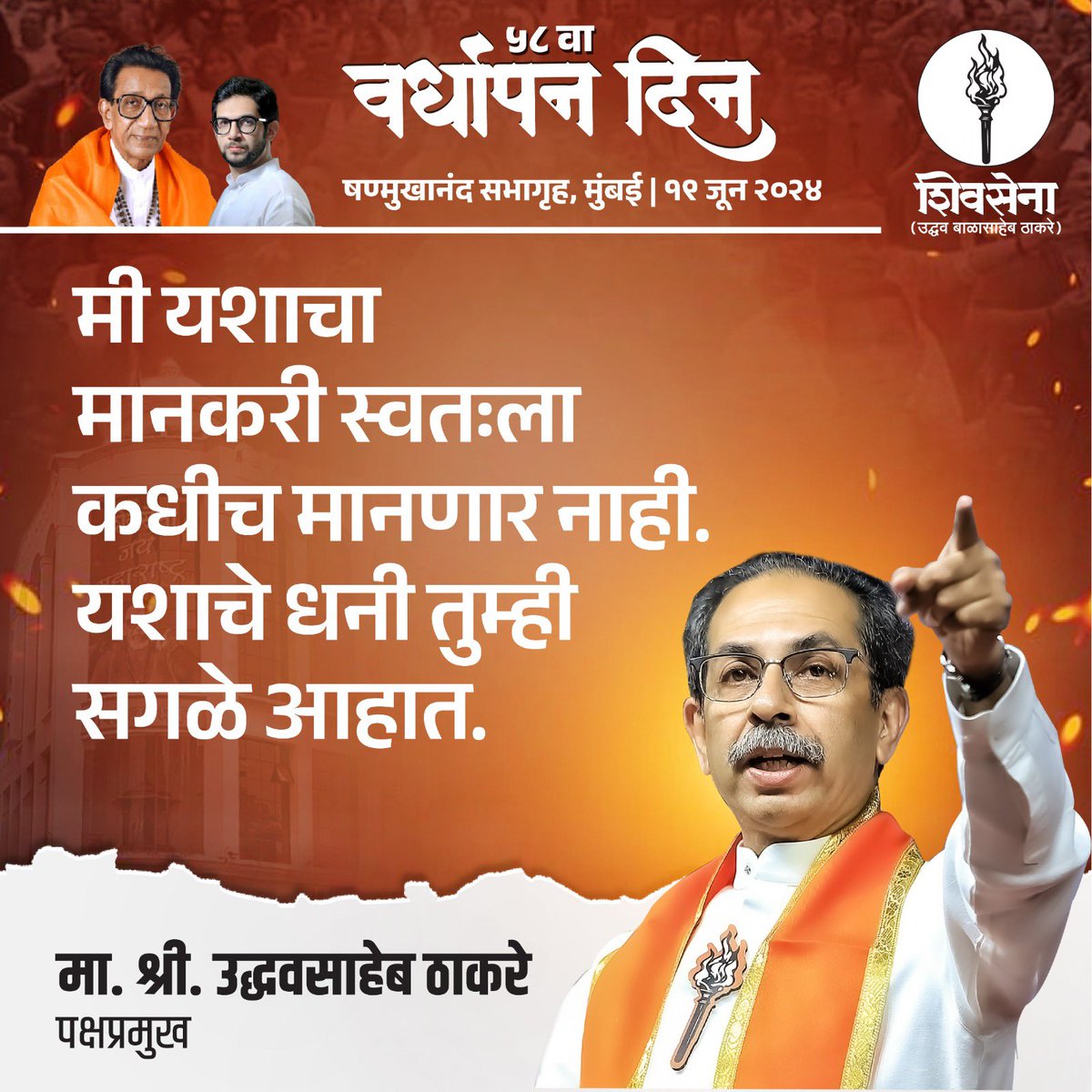 ShivSena - शिवसेना Uddhav Balasaheb Thackeray tweet media