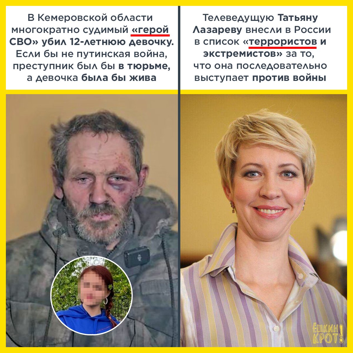 Главное, снова не перепутать, где здесь «герой», а где «экстремист и террорист».

Подробнее: t.me/eshkinkrot/536…
