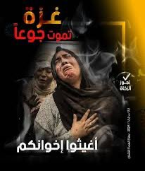 aysardm's tweet image. 🔁🔁🔁🔁257
🔴🔴🔴🔴🛎️
أنشروا الهاشتاق ..
لاتتوقف عندك …

بسبب هزيمة العدو عسكريا .. فإنه يطبق الحصار على أهل غزه .. والعالم كله يتفرج ..
هل يعجز 2 مليار مسلم من جعل هاشتاق #شمال_غزة_يموت_جوعاً 
الأول عالمياً !!