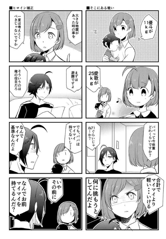 これは昔推しカプを結婚させて子供2人いる同人誌を描いてた頃の原稿です
(マイマイはセガのアーケードゲームで100kgぐらいあってヒロインが男のほうに差し入れるイベントがゲームであった。なんだそれ) 