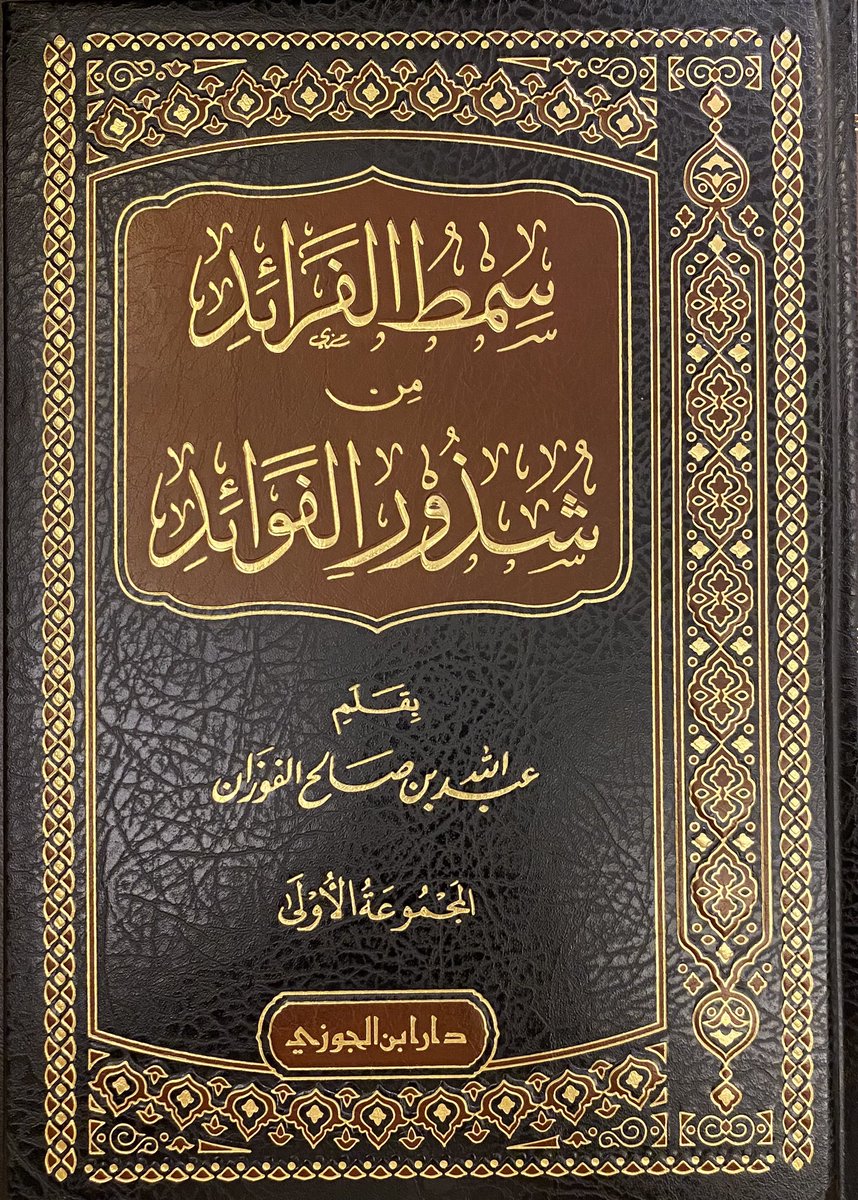 المصاحف متوافرة في المساجد، ومع ذلك، نجد من يقرأ القرآن الكريم في الهاتف المحمول.
وقد ذكر الشيخ عبدالله الفوزان ستة أسباب، تؤكد أفضلية القراءة من المصحف.