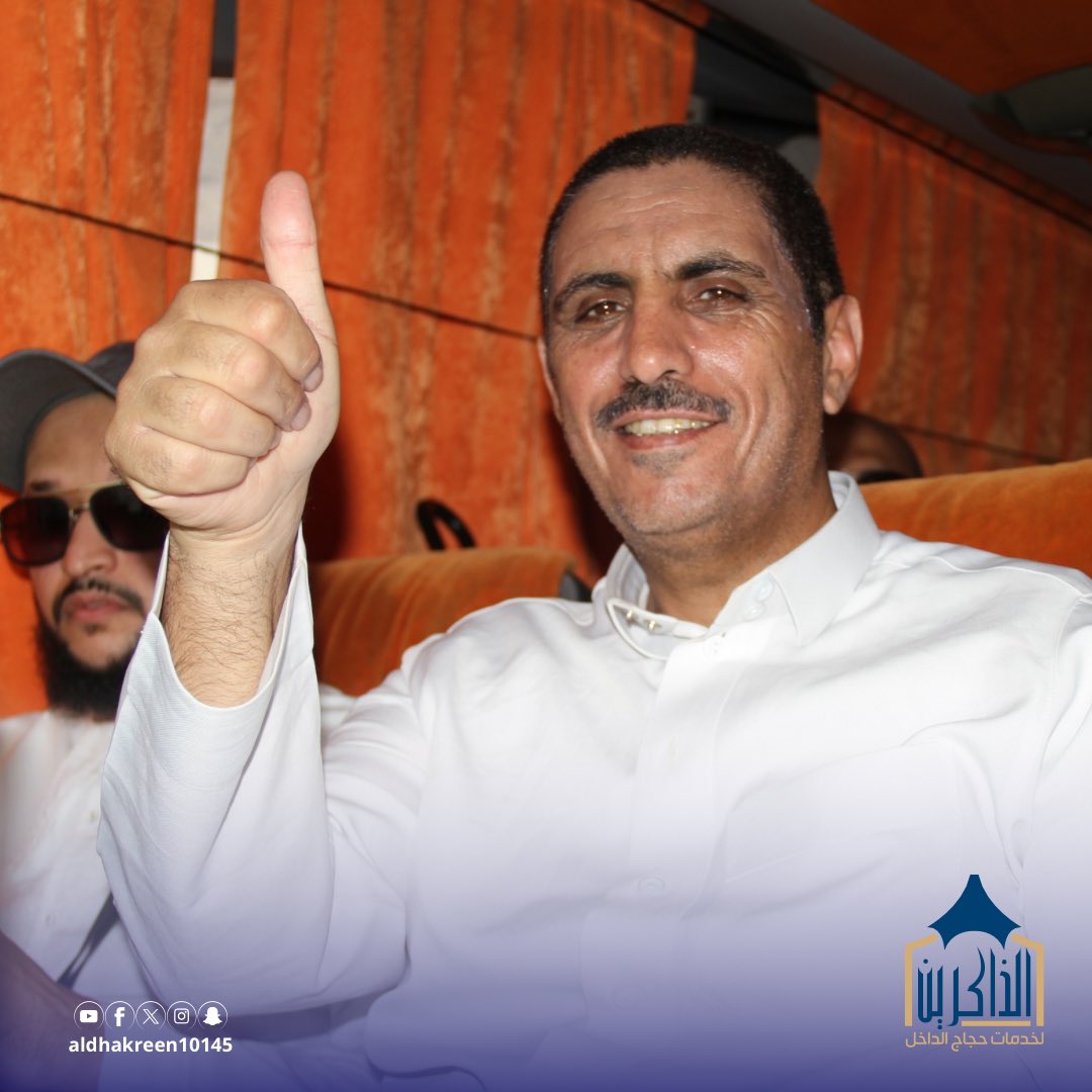 aldhakreen10145's tweet photo. بسمةٌ لا تغيب عن مُحياهم 🙂
وسرور وصفاء يملأ فؤادهم 🤍

#شركة_الذاكرين
#حج_1445هـ https://t.co/gtxopHLMNg