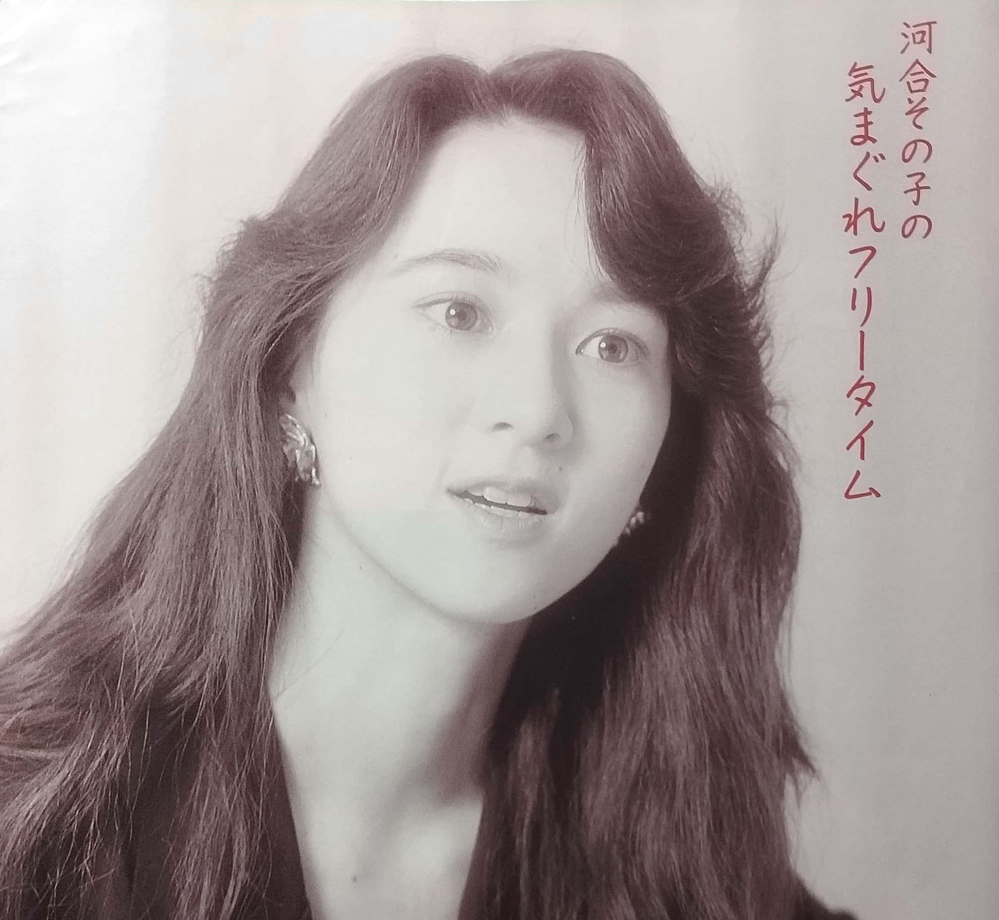 河合その子 ファンクラブ会報など5点セット