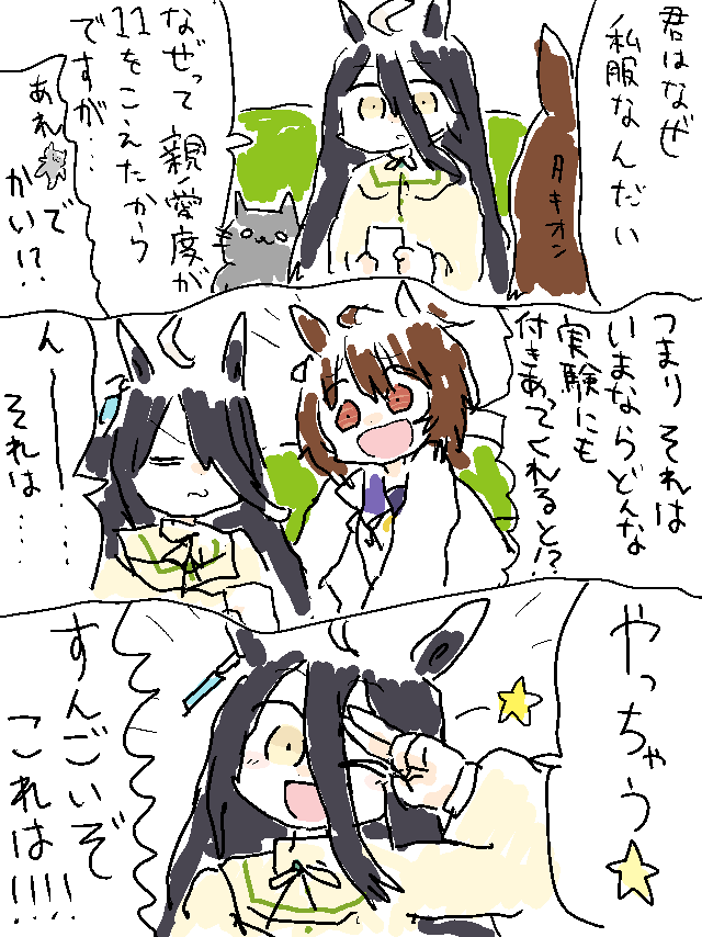 タキオンとマンハッタンカフェの漫画です #ウマ娘 