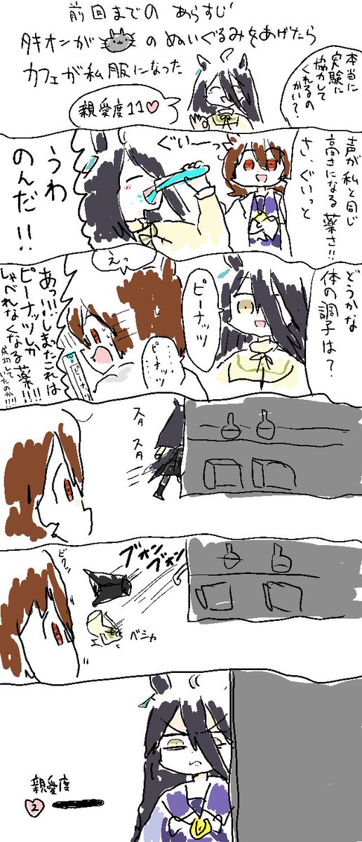 タキオンとマンハッタンカフェの漫画です　#ウマ娘