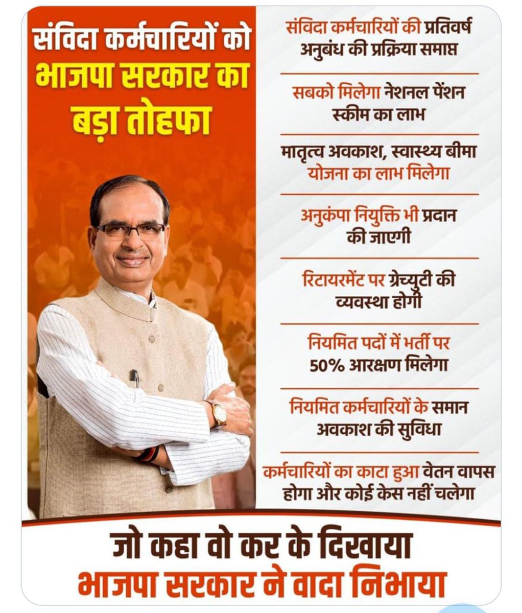 आखिर बिजली संविदा कर्मी सभी के घरों का उजाला अपनी जान जोखिम में डालकर करते हैं गर्मी बरसात कुछ नहीं देखते हैं फिर उनके घरों के रोशन करने की बात पर क्यों अनदेखी कर रही है सरकार क्यों बार बार अपना वचन हार जाता है सरकार संविदा पालिसी लागू करें <a href="/CMMadhyaPradesh/">Chief Minister, MP</a> <a href="/PradhumanGwl/">Pradhuman Singh Tomar</a>