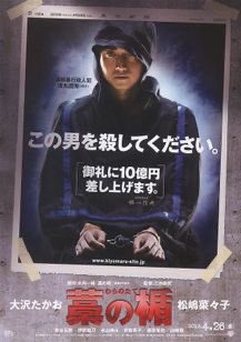 めちゃくちゃ前の映画やけど初めてみてものすごいモヤモヤ

もうこれ永遠に正解の出ない話やな。

今の日本の法律では裁ききれない犯罪者。

一般的にあまり知られてないかもしれんけどどんな残酷な殺人犯も塀の中で笑って過ごしてる。

これが許されていいのか？

#藁の楯