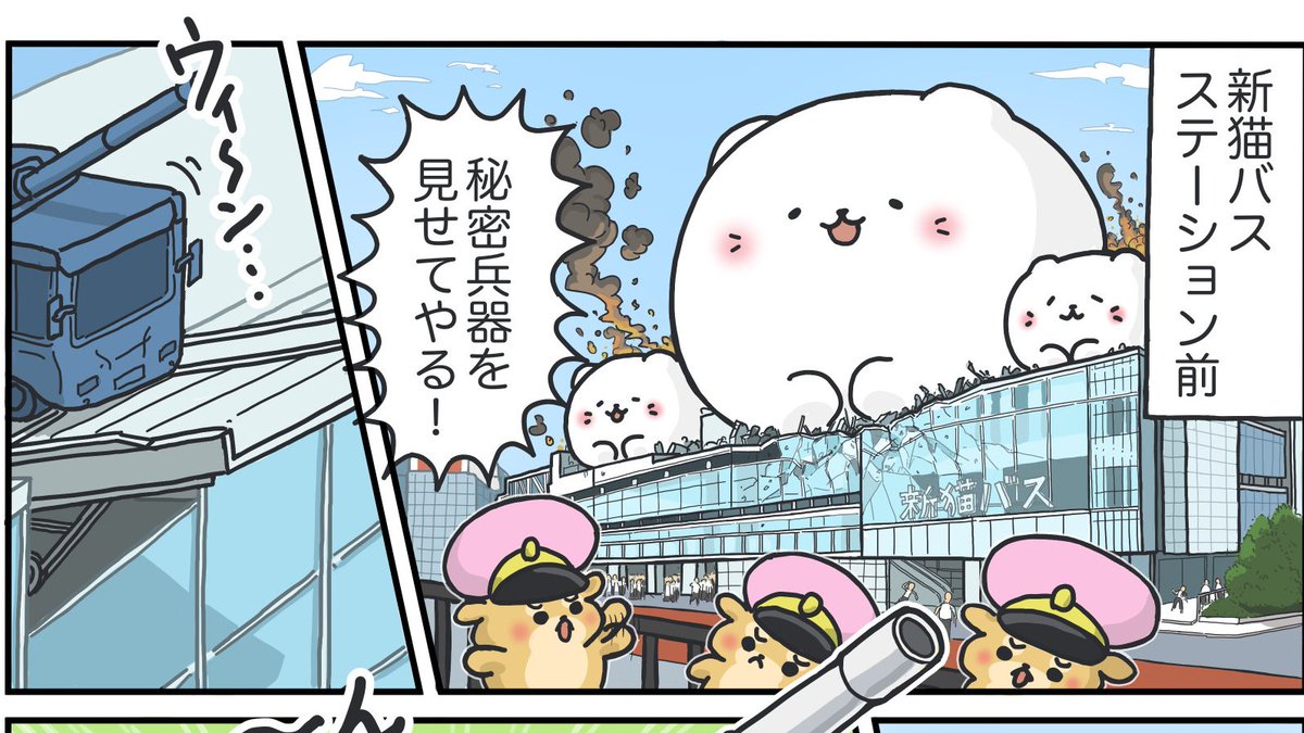 秘密兵器!?😂
続きは下記から!
https://t.co/CKh9RqwJPJ
#バスタ新宿 