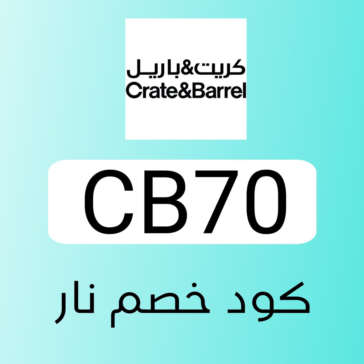 ❤️❤️🔥🔥❤️
▬ك̾و̾د̾_خ̾ص̾م̾▬كوبون▬ 
▬باريل▬كريت▬اند✨