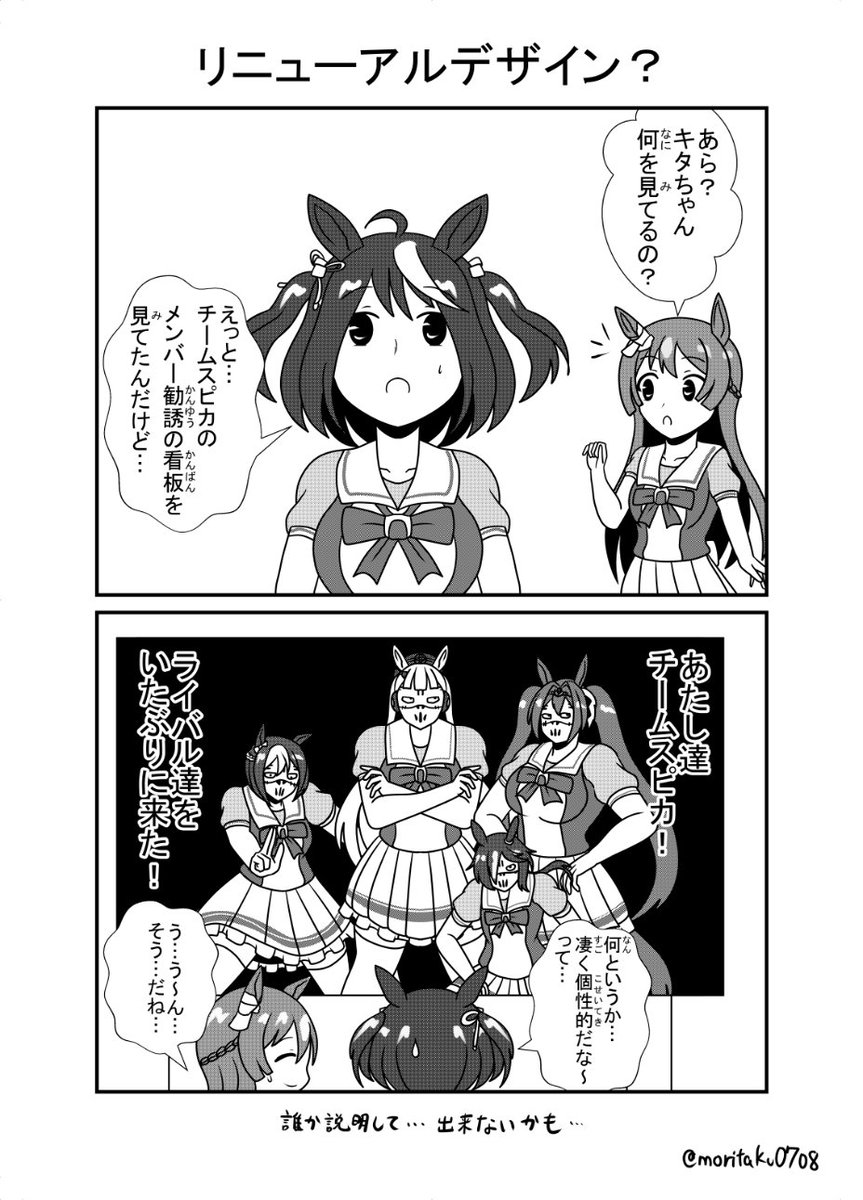 チームスピカの新デザイン看板
発案者は誰なんだろう?
#ウマ娘
#キタサンブラック
#サトノダイヤモンド 
