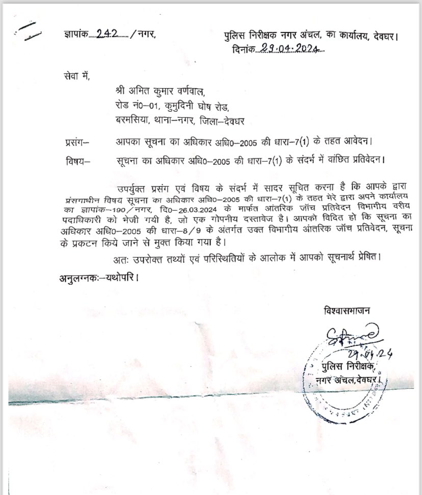 amitchandan92's tweet photo. @ChampaiSoren @JharkhandPolice @Jsr_police @ChampaiSoren @JharkhandPolice @DeogharSp @India_NHRC 
DIG, Dumka ar DIG,CID ke interference k bawjud v Deoghar SP 2 months se mujhe report nhi de rha h.. Samajh nhi aata police hmare liye h ya fir hme mentally harassed krne k liye.. phle to wife ne harassed kiya ar police kr rhi https://t.co/1bUZRPXCO3