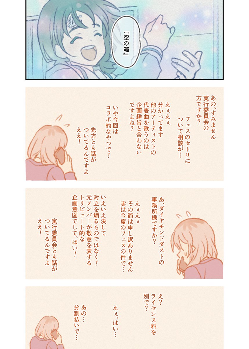 #ガルクラ 「空の箱」(1/2) 
