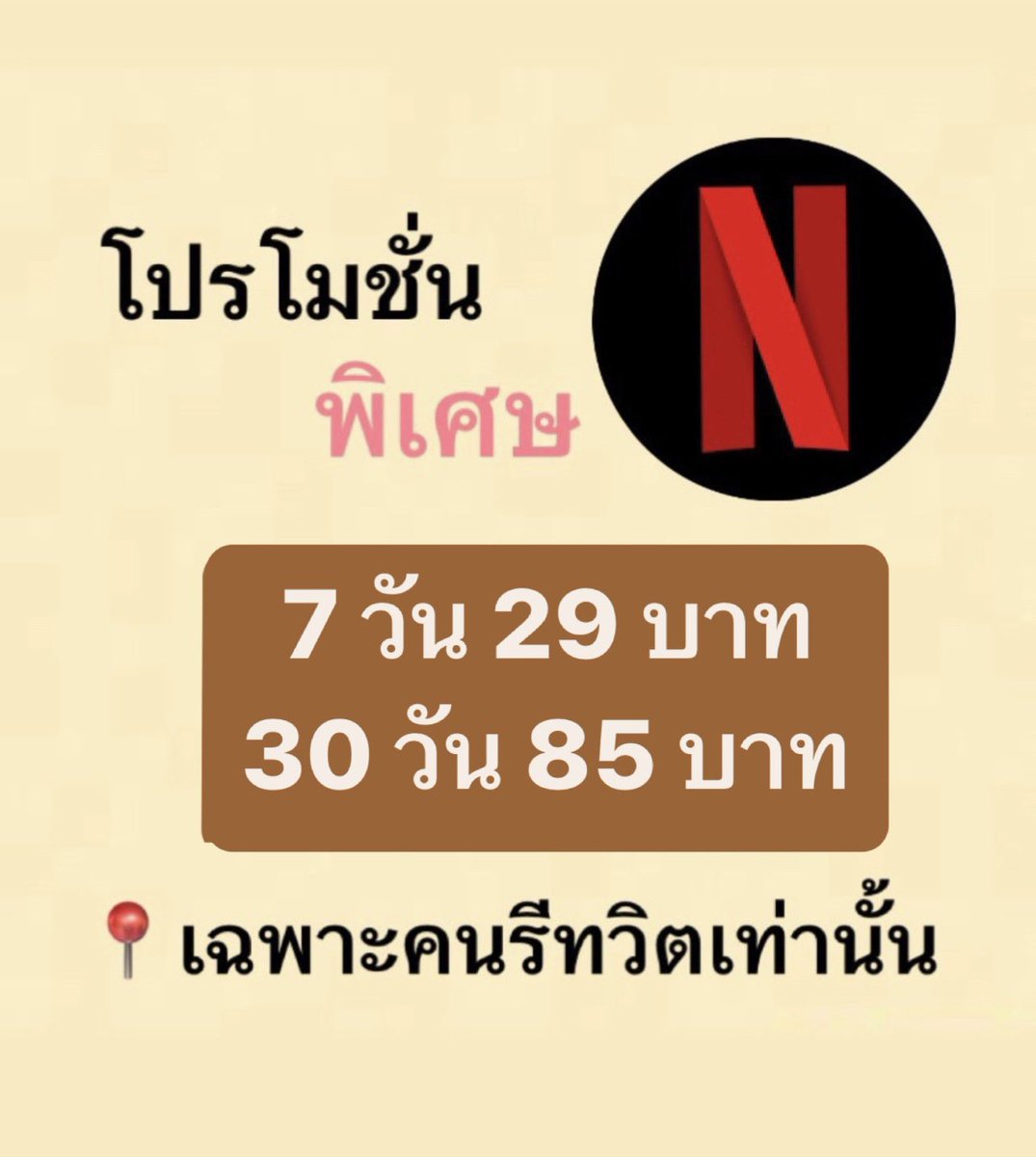 Netflix Premium 4k

 🤩ดูได้ทุกอุปกรณ์ยกเว้นทีวี

     7 วัน รีทวิต 29 บาท
    30 วัน รีทวิต 85 บาท

 จอส่วนตัว แอคไทย โดนปิดรับเครม✅

📍ดูทีวี + อุปกรณ์อื่น
30 วัน 125฿

💌 สั่งซื้อแอดไลน์ lin.ee/SFkSoT4

#หารnetflixราคาถูก #หารnetfilx #เน็ตฟลิกซ์ราคาถูก #หารเน็ตฟลิกซ์