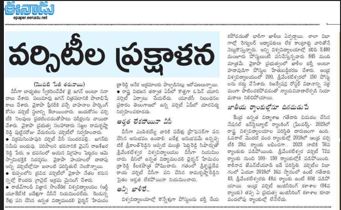 andhrudu12's tweet photo. వర్సిటీల ప్రక్షాళన

ప్రభుత్వం ముందున్న తక్షణ సవాల్‌
ఉన్నత విద్యను గాలికొదిలేసి వైకాపా భజన చేసిన వీసీలు
నియామకాల్లేక పాఠాలు చెప్పేవారు కరవు
ట్రిపుల్‌ఐటీలకు ఐదేళ్లుగా రెగ్యులర్‌ వీసీనే లేరు
సంస్కరిస్తేనే రాష్ట్రంలో ఉన్నత విద్యకు మనుగడ #APUniversities  #IIIT https://t.co/E4uT5sbylL