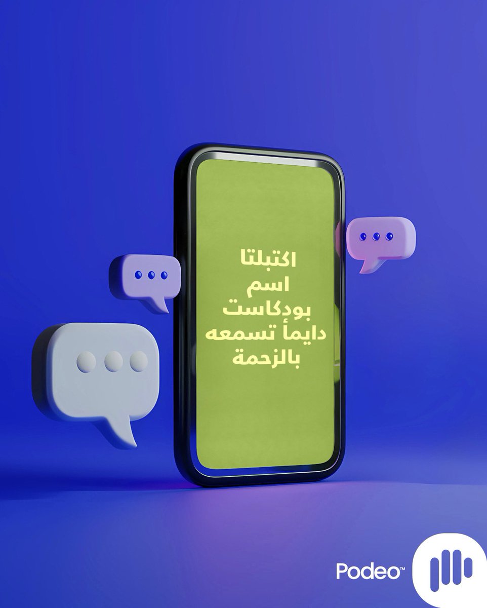 getpodeo's tweet photo. السيارة بلا بودكاست متل الصبح بلا قهوة!!
#بوديو #بودكاست #بودكاستر #بودكاستينغ #بودكاست_بالعربي
#Podeo #podcast #podcasting #podcaster #podcastingtips https://t.co/NsXPBAAw04