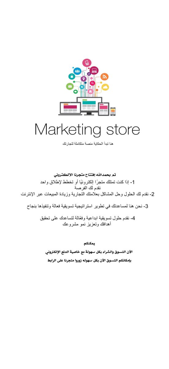 dbrs's tweet photo. تمّ بحمدالله افتتاح متجري إلكتروني يساعدكم بالبدء بالتجارة الإلكترونية #سلة #تجاره #تسويق #متجر #إلكتروني #منتجات_رقمية

https://t.co/nd5fw1UwXN https://t.co/oPw4rFcZbA