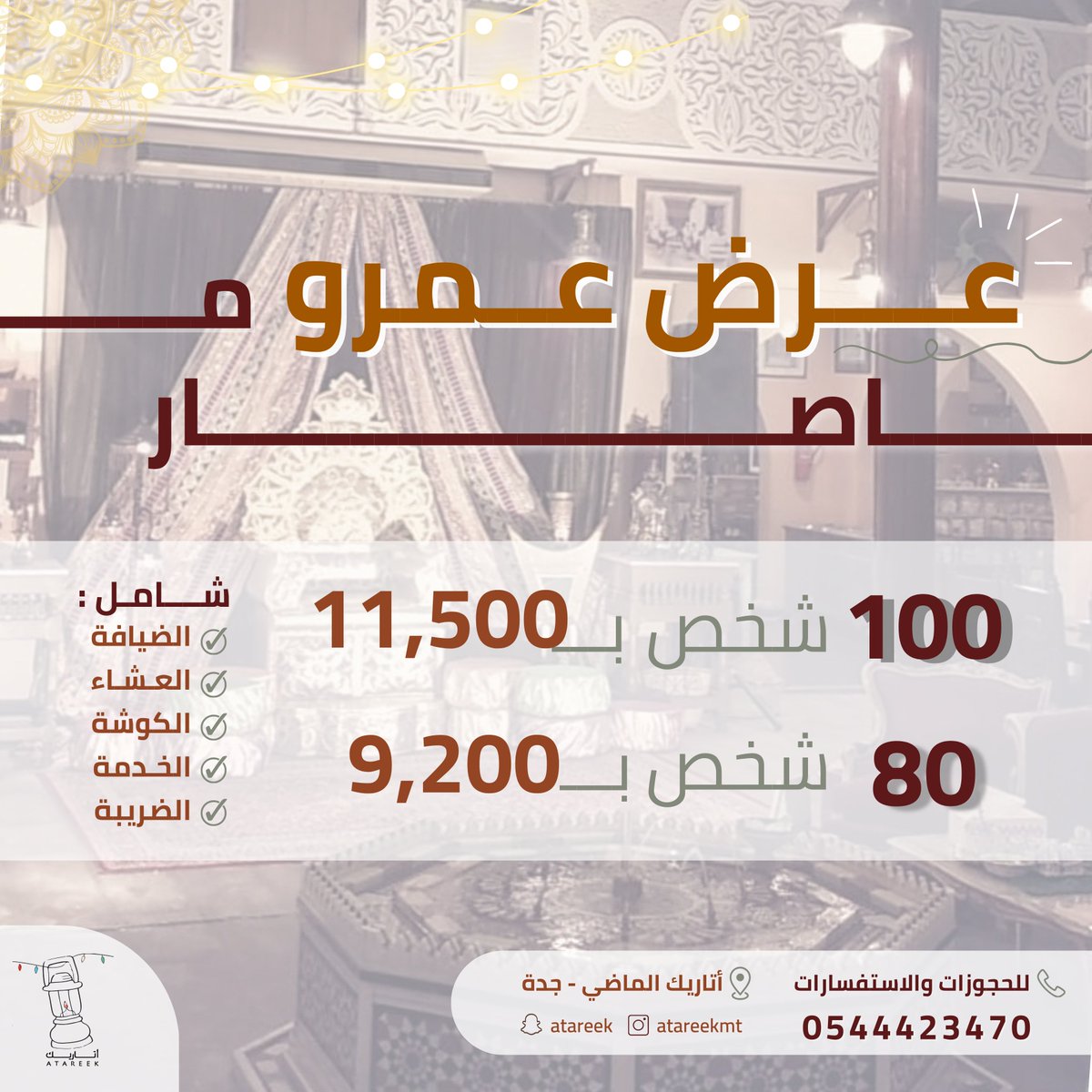 ATAREEKmt's tweet photo. مستعدين لاستقبال مناسباتكم بأنواعها 
لو عندكم حفلات نجاح او حفلات تخرج او أي مناسبة صيفية لا تنسوا عرضنا الرهييب ��️ https://t.co/8pXFIy58Rf