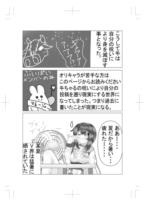 おはよーん!
進捗!
牛ちゃるのページを後半に持ってこようか悩む今日この頃
後ぶいぱいメンバーの面白いツイートも募集してやす 