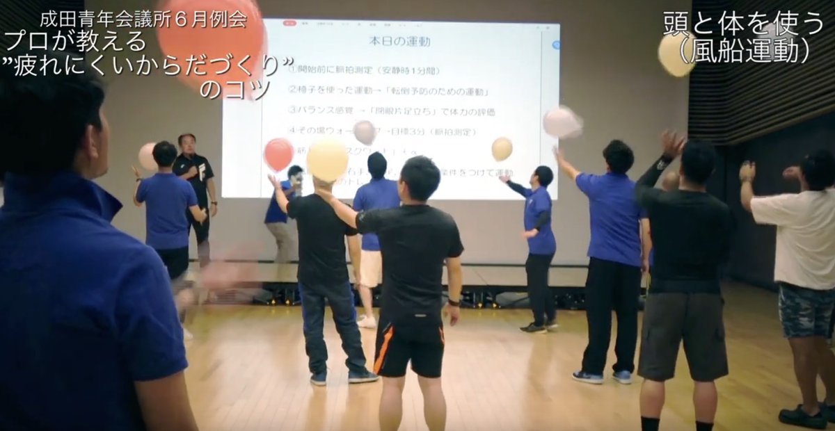 ●６月例会　youtu.be/oX7_hI14e2o
暑くなってきましたが屋内でも体は動かせます。自宅や職場で気軽に運動をするヒントが６月例会にありますのでぜひご覧ください！そして継続のポイントはみんなでやること！#プロコツ をつけてSNSに発信することで #からだづくりウィーク を楽しもう！