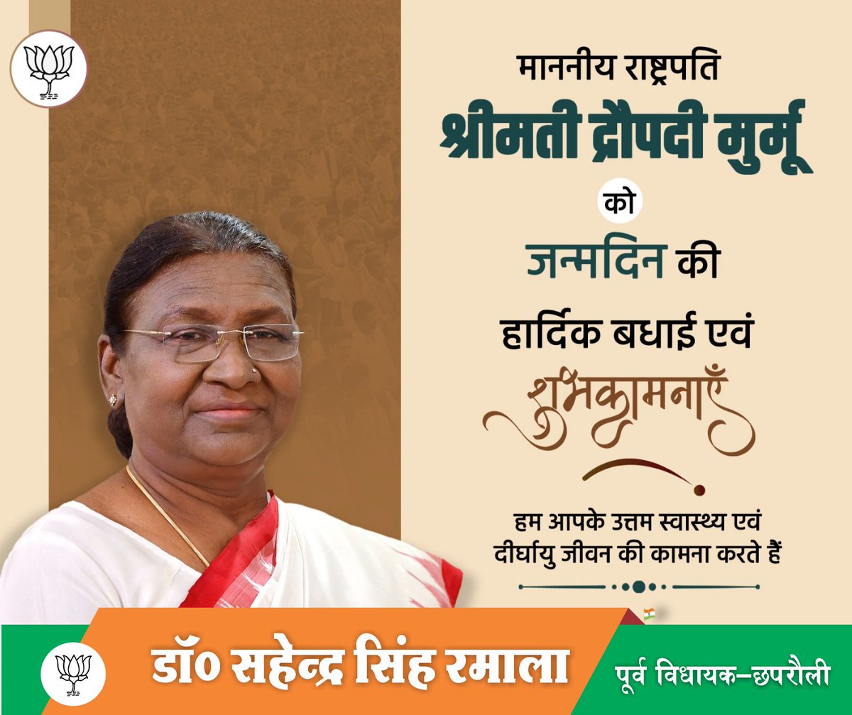 mlachhaprauli's tweet photo. जनसेवा, राष्ट्र सेवा व समाज के प्रत्येक वर्ग के कल्याण हेतु सतत समर्पित मा. राष्ट्रपति श्रीमती द्रौपदी मुर्मु जी को जन्मदिन की हार्दिक बधाई!

भगवान श्री जगन्नाथ जी से आपके सुदीर्घ व सुयशपूर्ण जीवन और उत्तम स्वास्थ्य की प्रार्थना है।

@rashtrapatibhvn https://t.co/wrKGqb8vPf