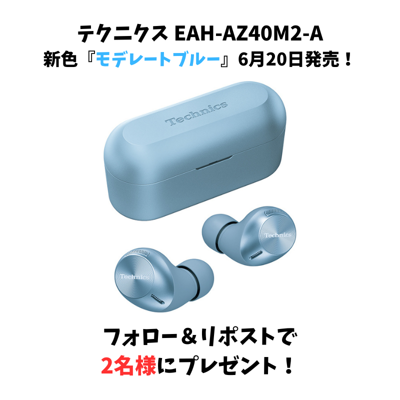 Yodobashi_X's tweet photo. ／
本日6/20 新色発売❗️
＼

#テクニクス の完全ワイヤレスイヤホン「EAH-AZ40M2」に新色『モデレートブルー』が登場✨
コンパクトながらクリアなサウンドを楽しめます🎵

フォロー＆リポストで『モデレートブルー』を2名様にプレゼント🎁

6/26まで‼️
当選通知はDMにて📩
#ヨドバシプレゼント企画