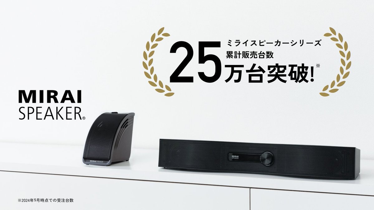 2024年モデル】MIRAI SPEAKER Mini SF-MIRAIS7 【公式通販】 2024年モデル】MIRAI SPEAKER Mini SF-MIRAIS7 【公式通販】