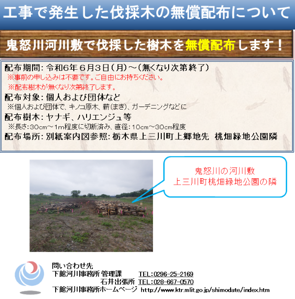 薪材無料配布】栃木県河内郡上三川町上郷 桃畑緑地公園 工事で発生した