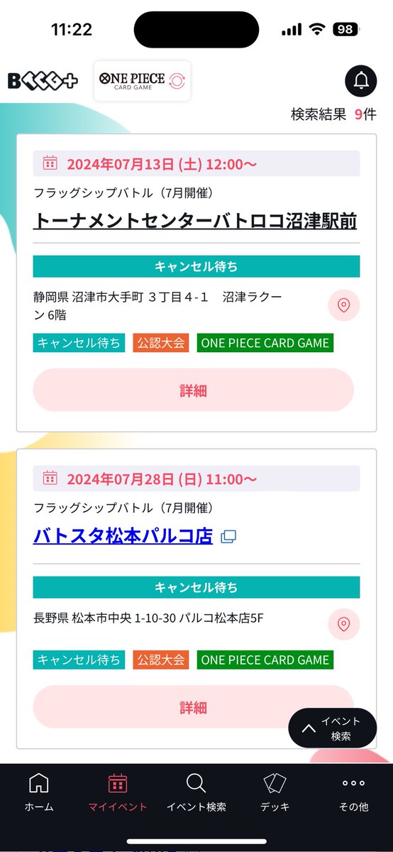 とりあえずキャン待ち2つ