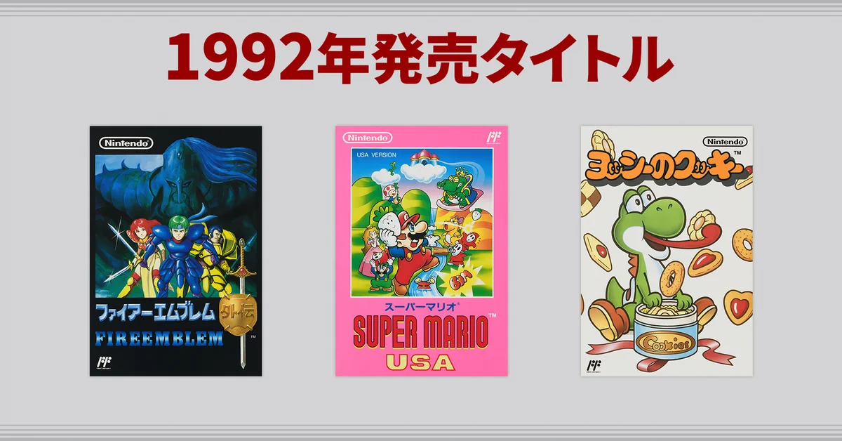 任天堂ファミコンソフト 任天堂株式会社 on X: 