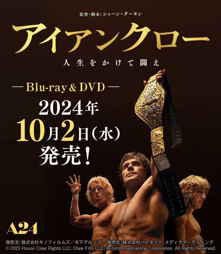 IronclawJP's tweet photo. ◤￣￣￣￣￣￣￣￣￣￣￣
『#アイアンクロー』
Blu-ray＆DVD 10/2発売決定！
 ＿＿＿＿＿＿＿＿＿＿＿◢

Blu-ray限定で貴重なメイキング映像を収録📀

店舗別特典も決定👇
・https://t.co/u7jtxjJioW（W特典非売品プレスシート）
・楽天ブックス
・書泉

▼詳細はこちら
https://t.co/bcLyxyJ66l https://t.co/S4IpiG7glP