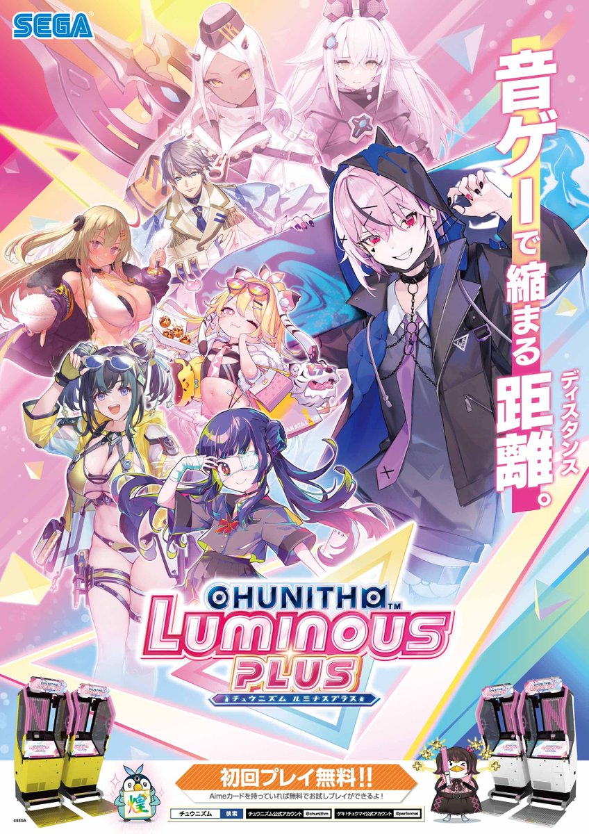 アーケード音楽ゲーム『CHUNITHM』 新バージョン『CHUNITHM LUMINOUS