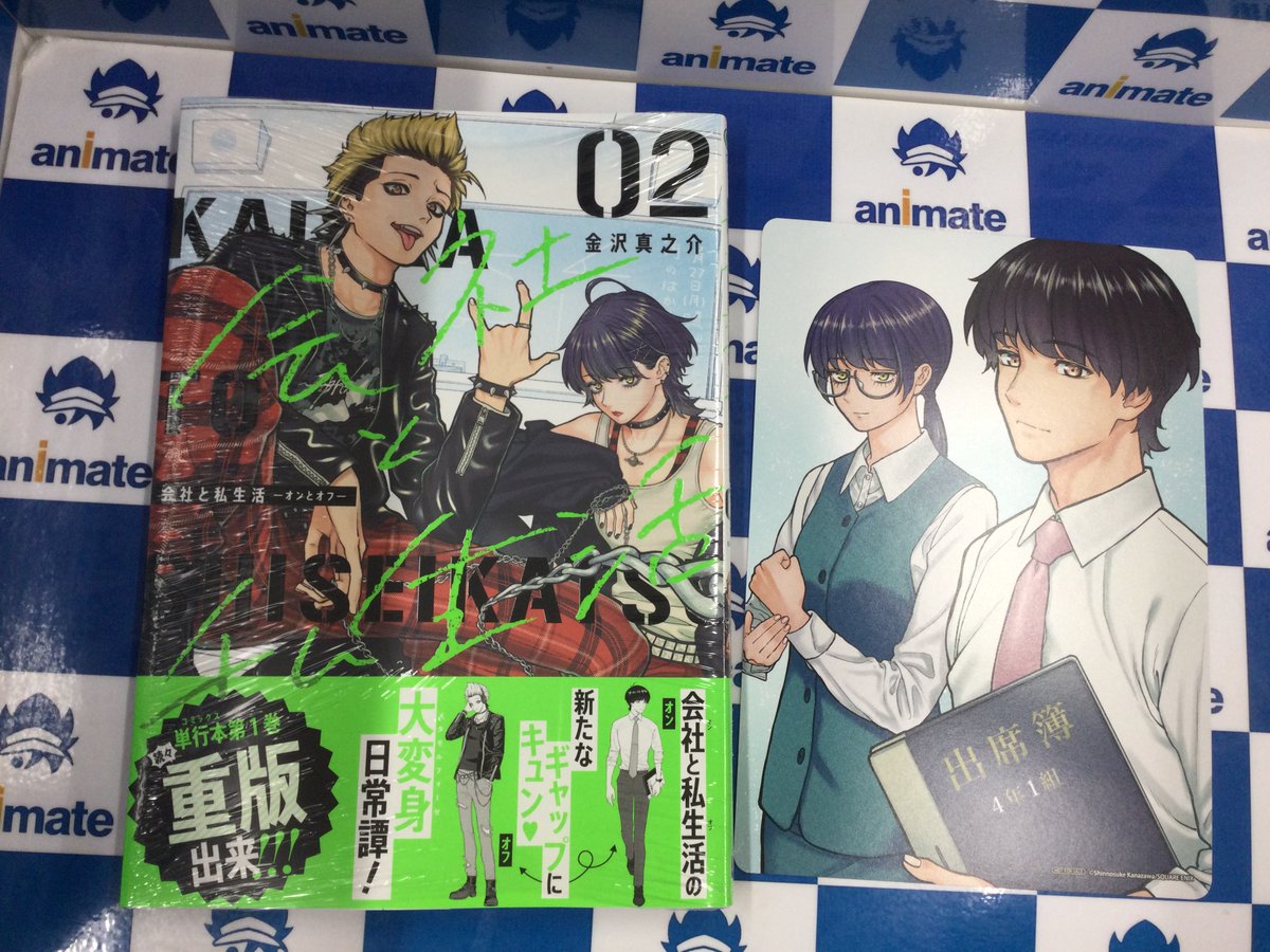 会社と私生活-オンとオフ-(2) ビジュアルボード　B6サイズ コミック会社と私生活-オンとオフ-(2) | アニメイト