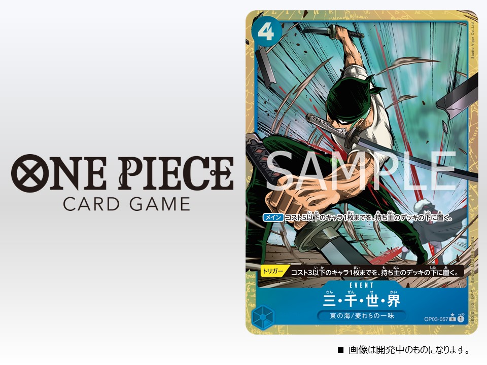 公式】ONE PIECEカードゲーム on X: 