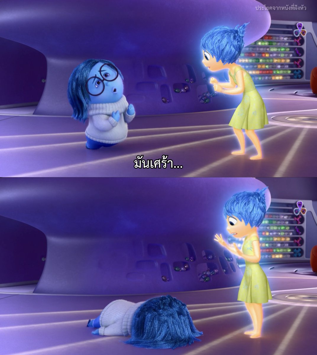 พอคิดว่าวันนี้ยังต้องทำงาน

- Inside Out -