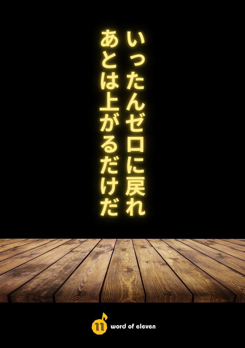 何もかも上手くいかない時のマインドセット。