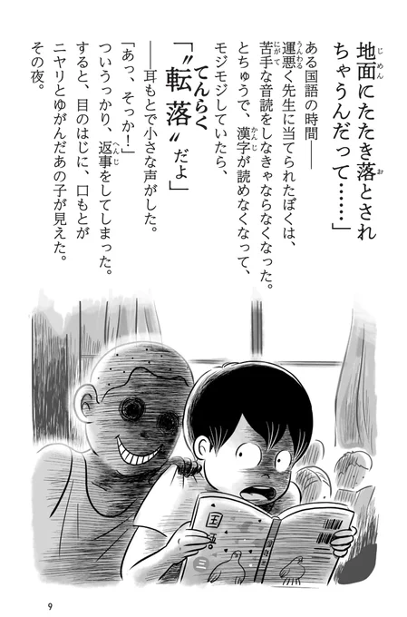 🔥おしゃべりなクラスメイトの正体は… 2/3
#怖い話 #おばけ手帖 