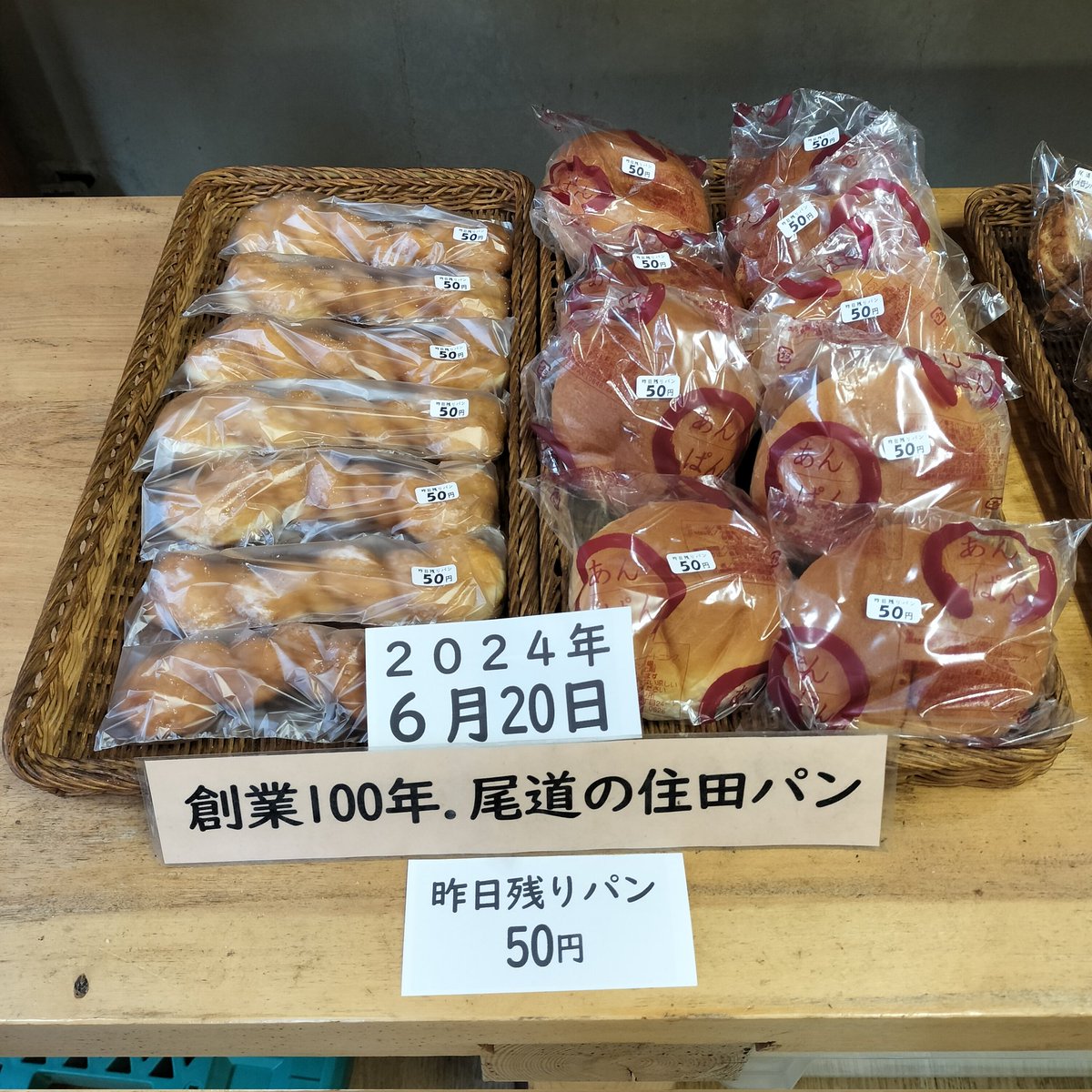 sumidapan100's tweet photo. 昨日残りパン50円 https://t.co/gVTLCA0WhU