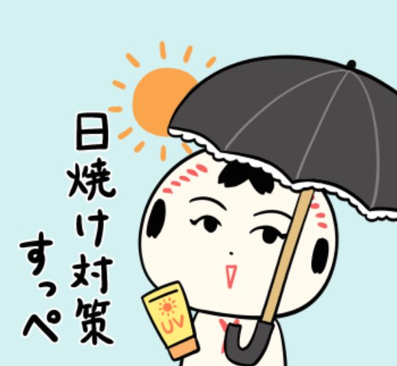 おはようござりす
今日もあっつぐなりそうだなや〜
熱中症対策&amp;日焼け対策していぐすぺ🧴 