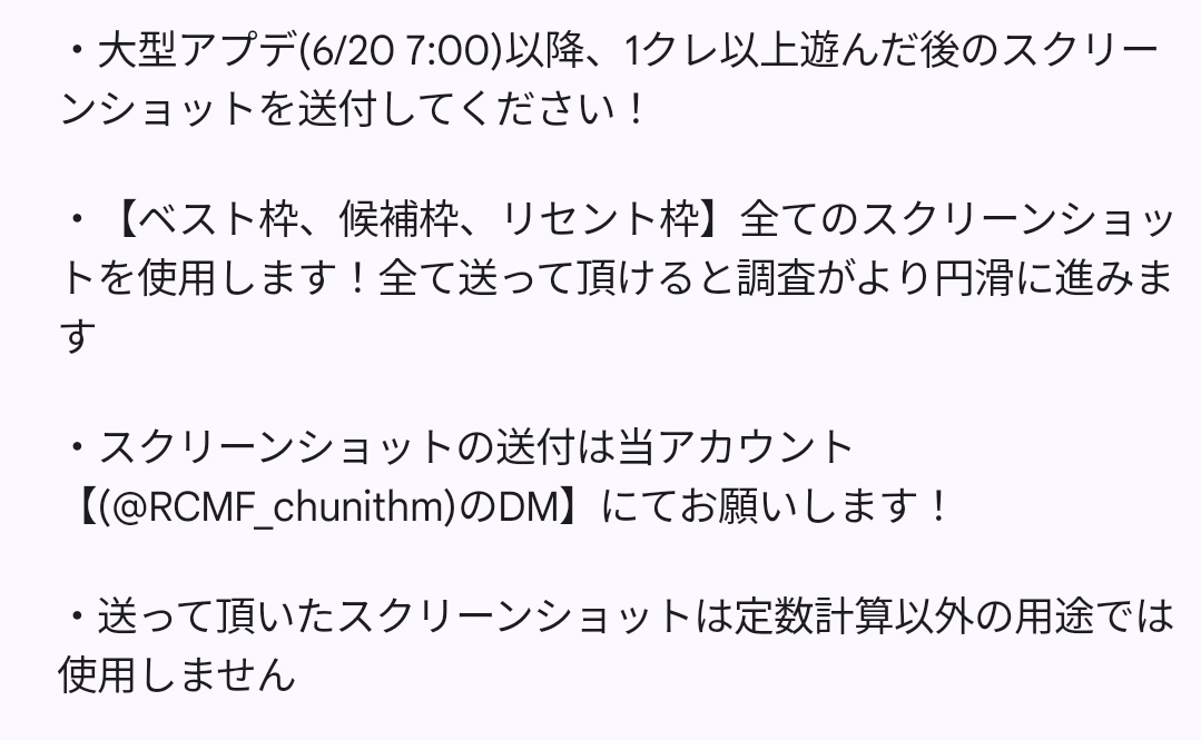 RCMF_chunithm's tweet photo. フォーム(https://t.co/AjAiTpy8HT)による提出が難しい場合も考慮し前回までと同様、DMでのご提供でも構いません。
DMを利用する場合、以下の画像をご確認の上ご協力頂ければ幸いです。 https://t.co/c0vGdp3w6V