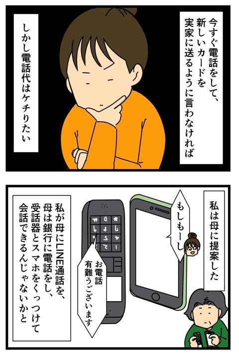 国際電話は意地でもしたくなかったばっかりに… (2/3) 